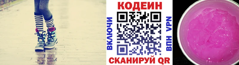 Купить где  Реутов  Codein напиток Lean (лин) 
